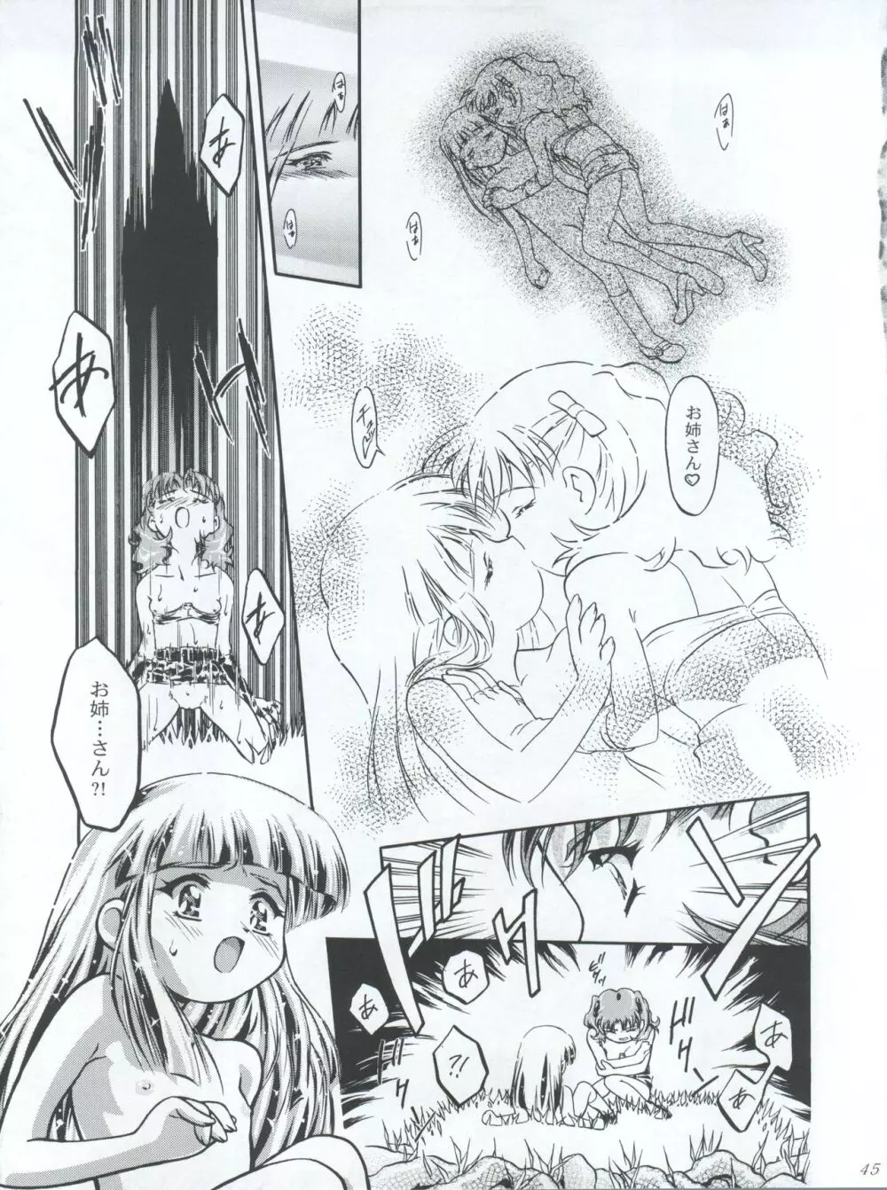 ぷりんせす りかちゃん - page45