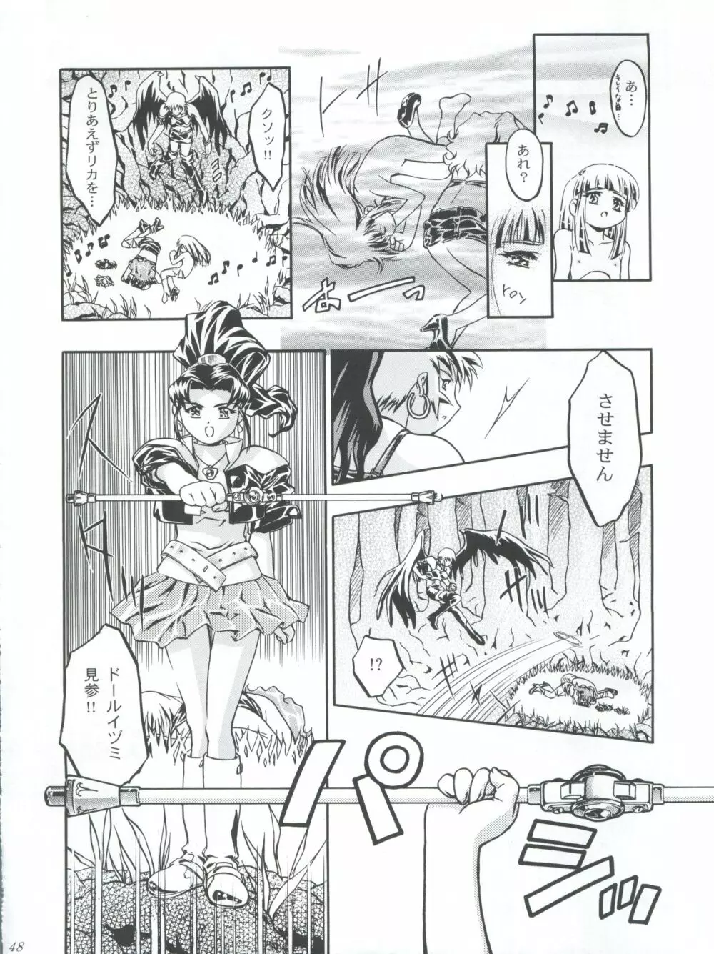 ぷりんせす りかちゃん - page48