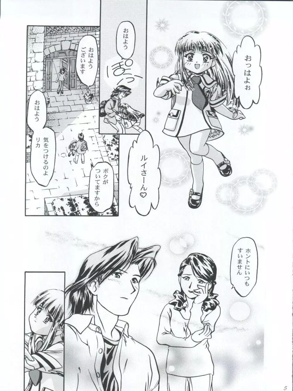 ぷりんせす りかちゃん - page5