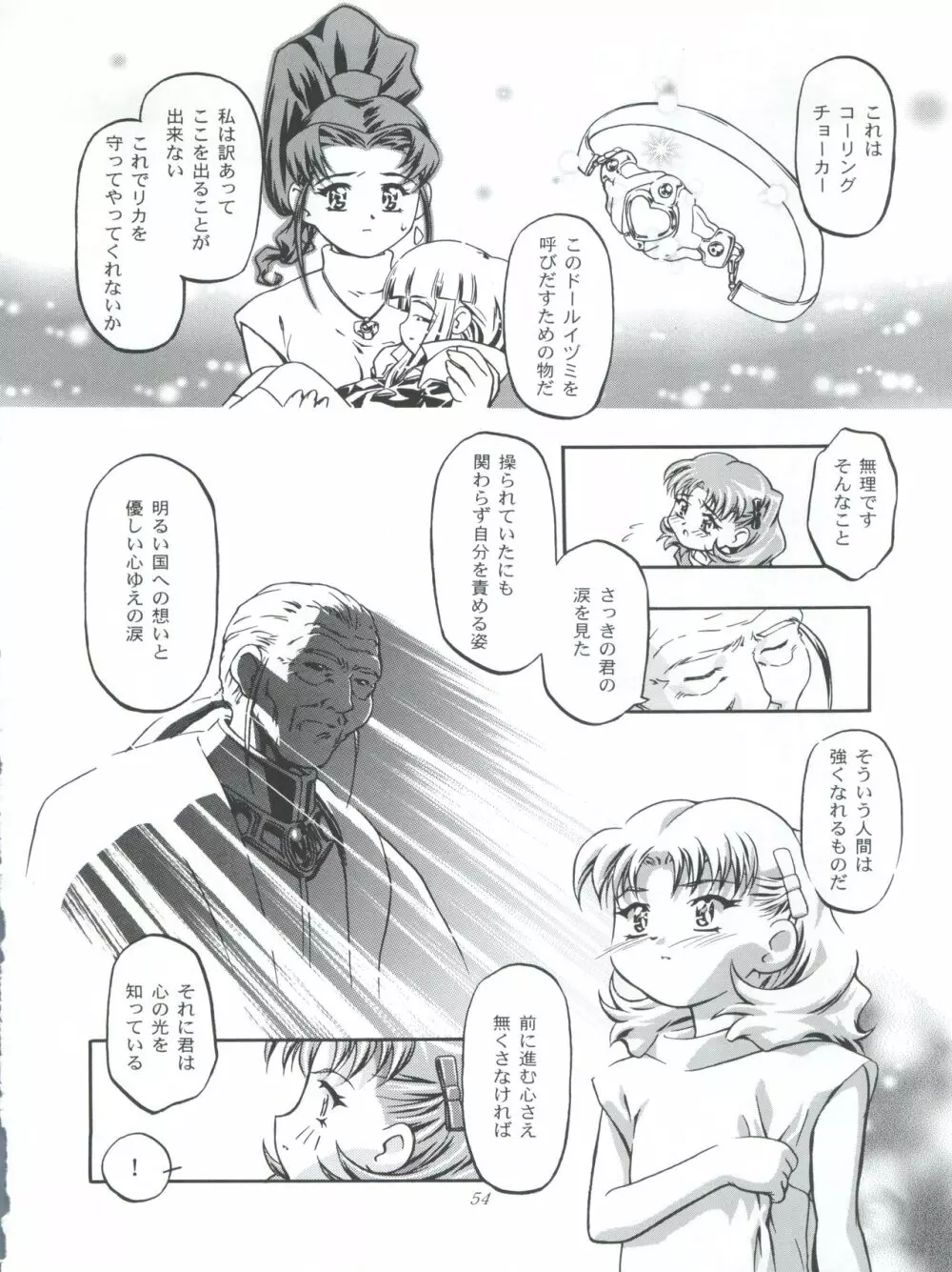 ぷりんせす りかちゃん - page54