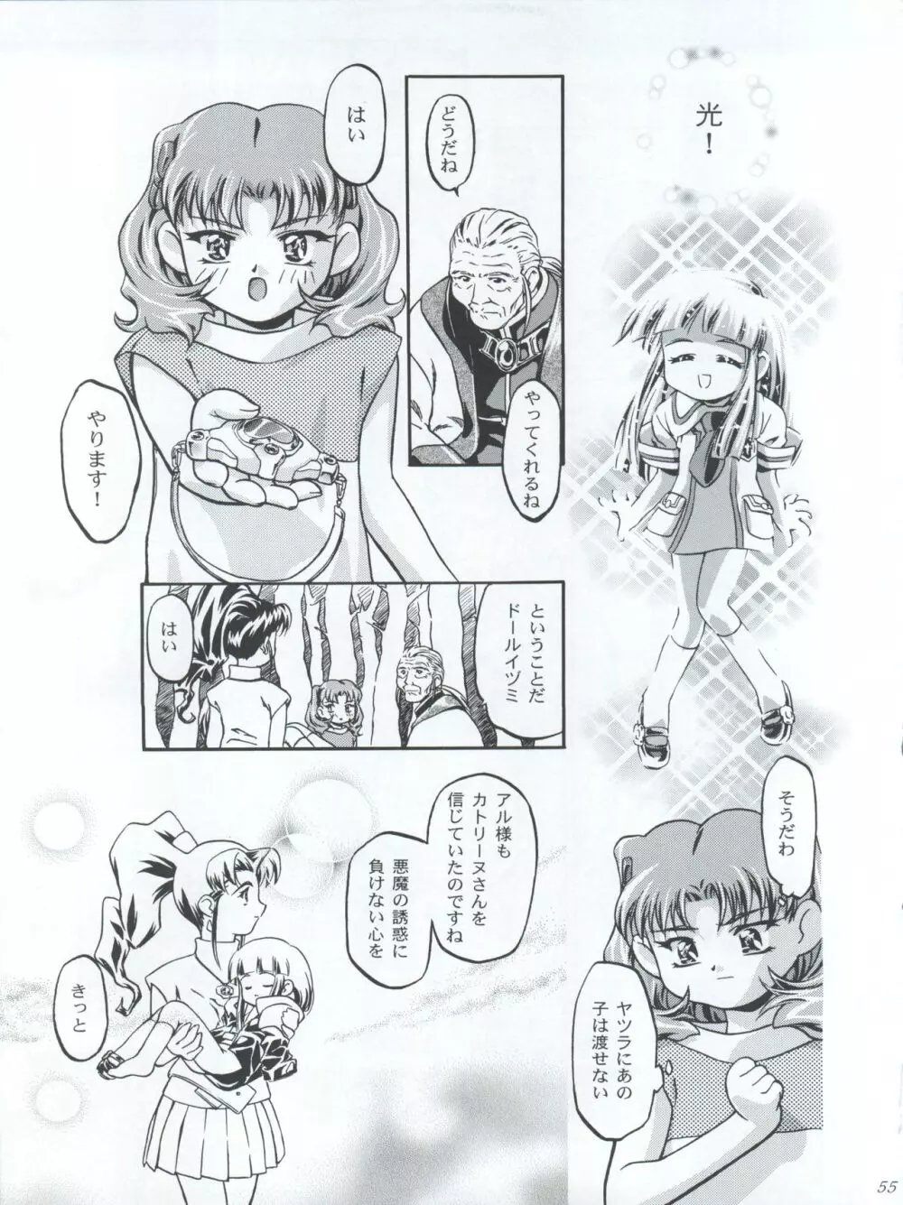 ぷりんせす りかちゃん - page55