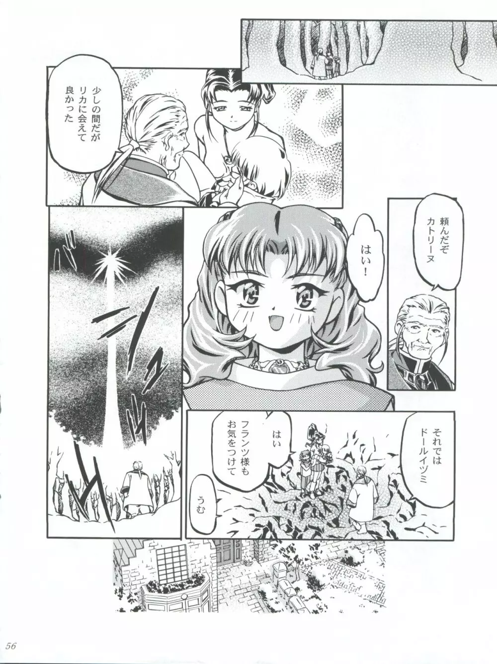 ぷりんせす りかちゃん - page56