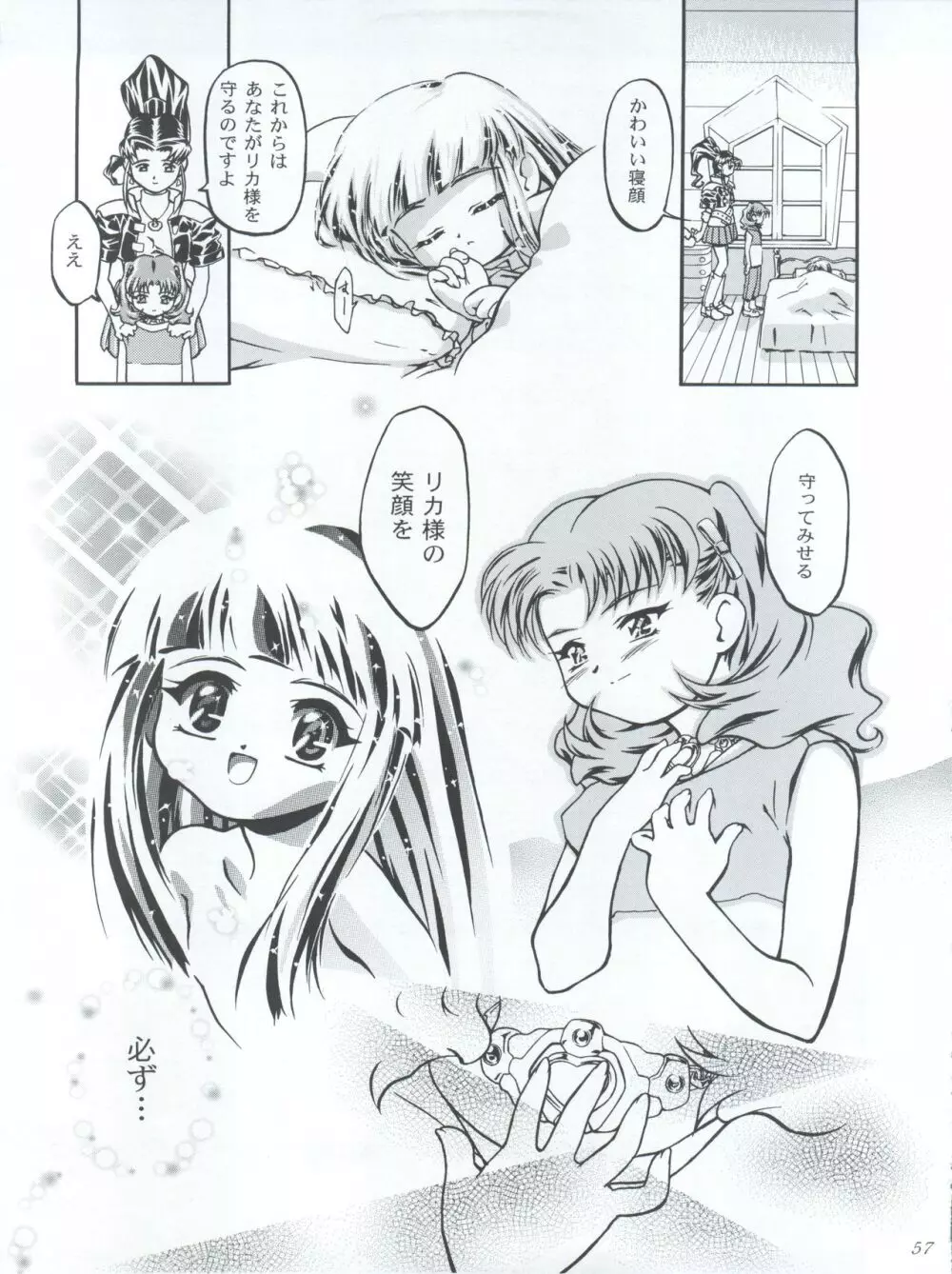 ぷりんせす りかちゃん - page57