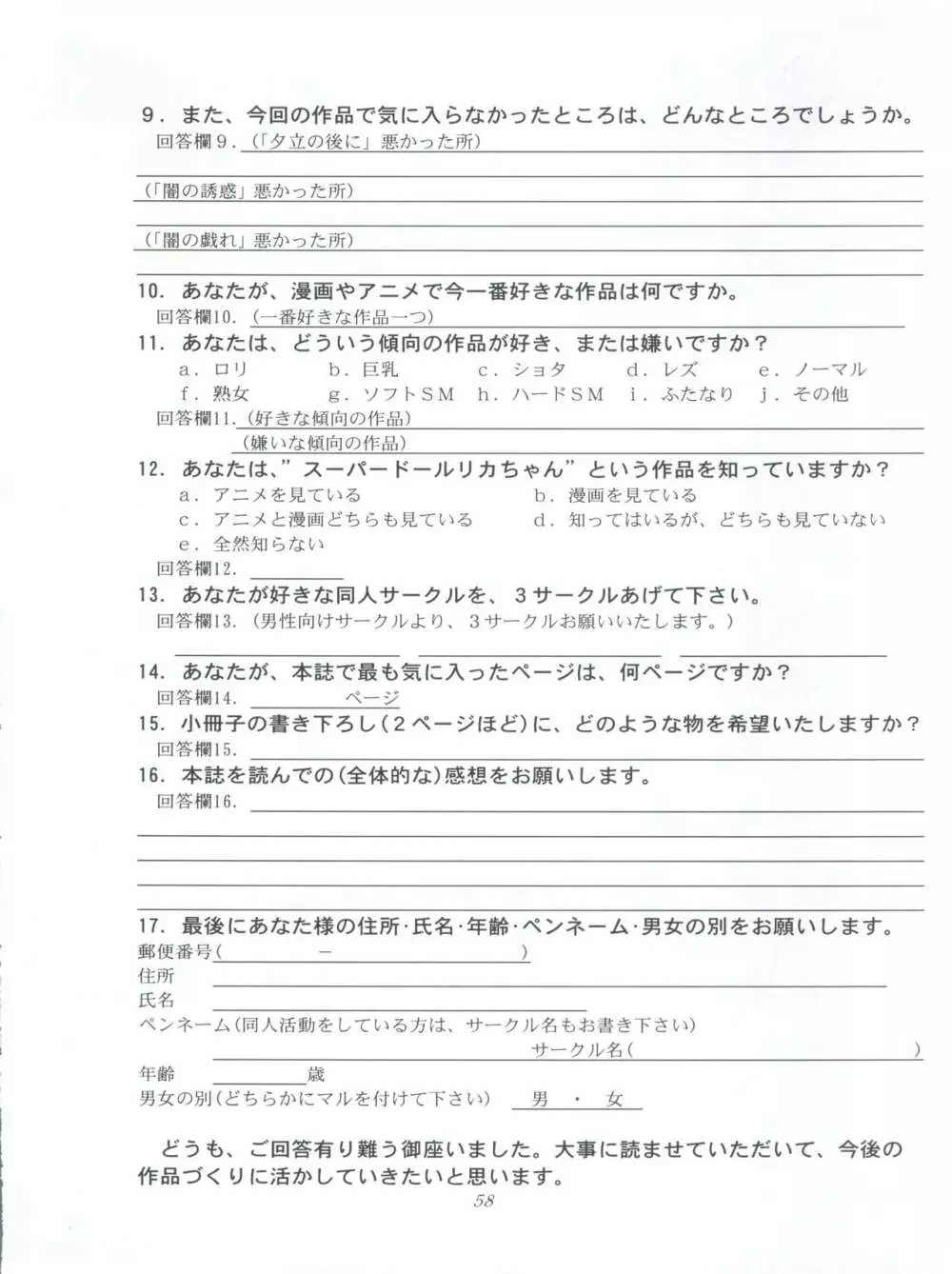 ぷりんせす りかちゃん - page58