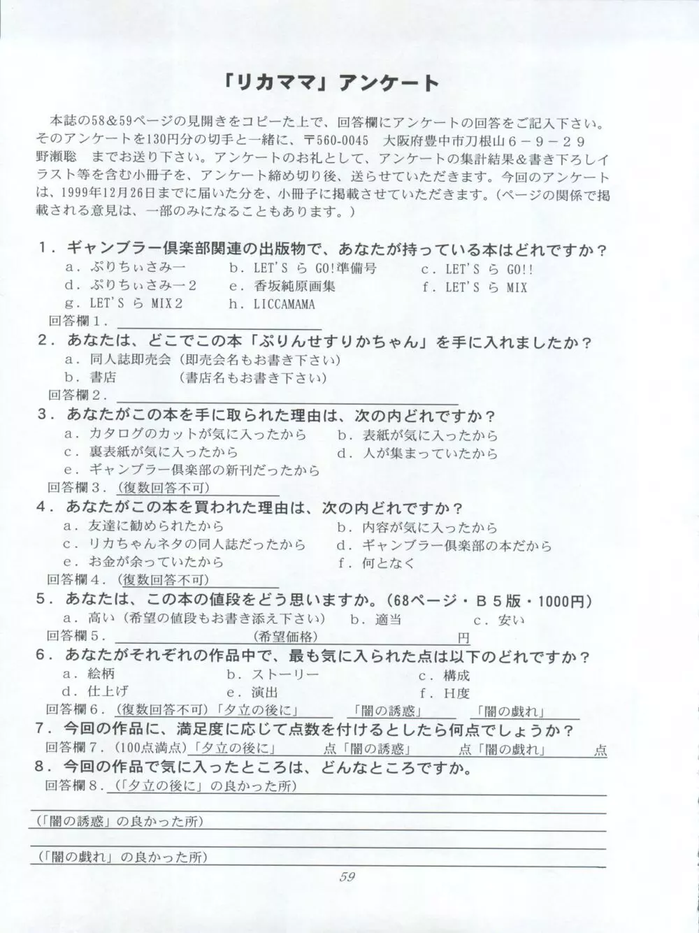 ぷりんせす りかちゃん - page59