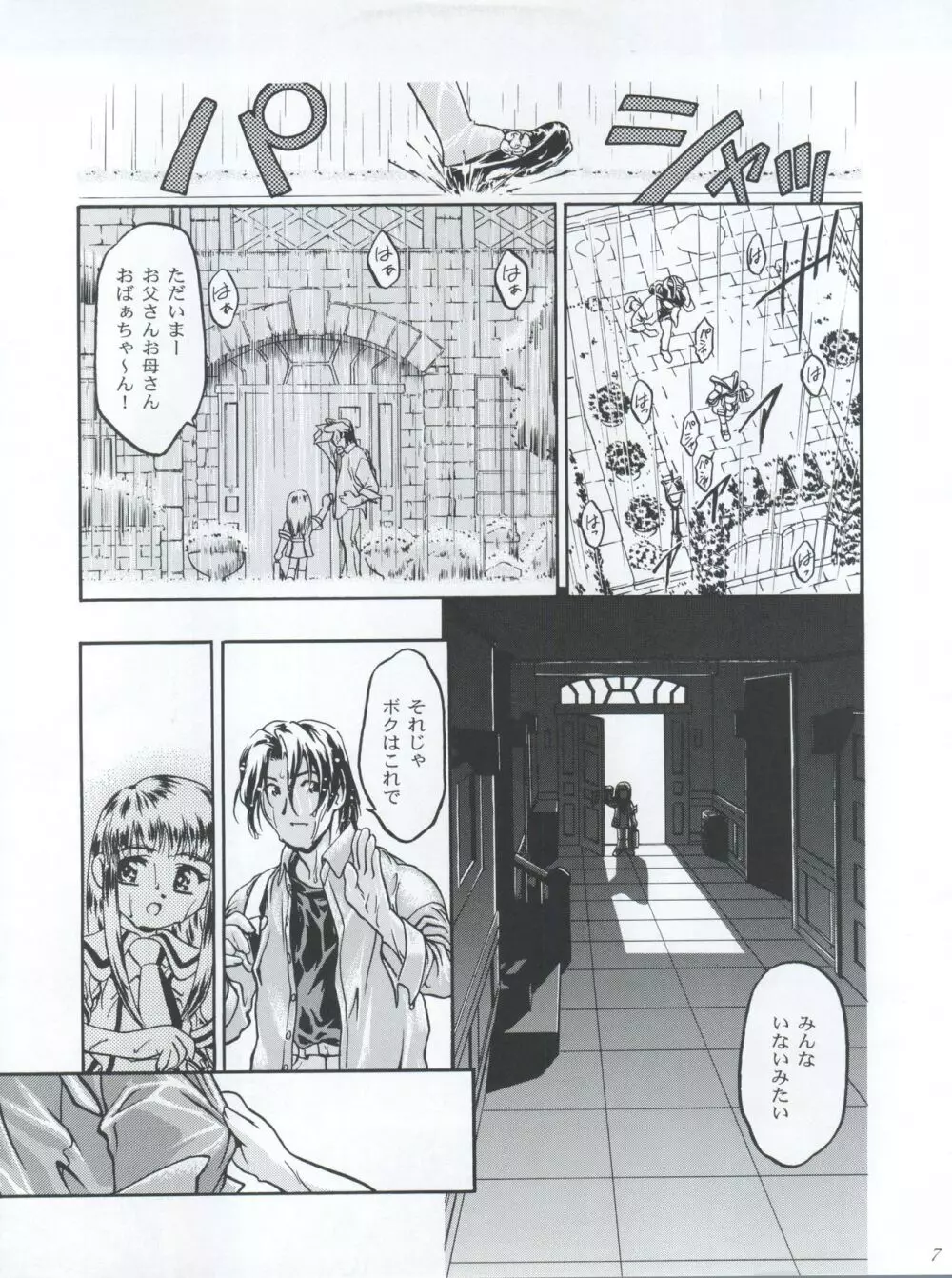 ぷりんせす りかちゃん - page7
