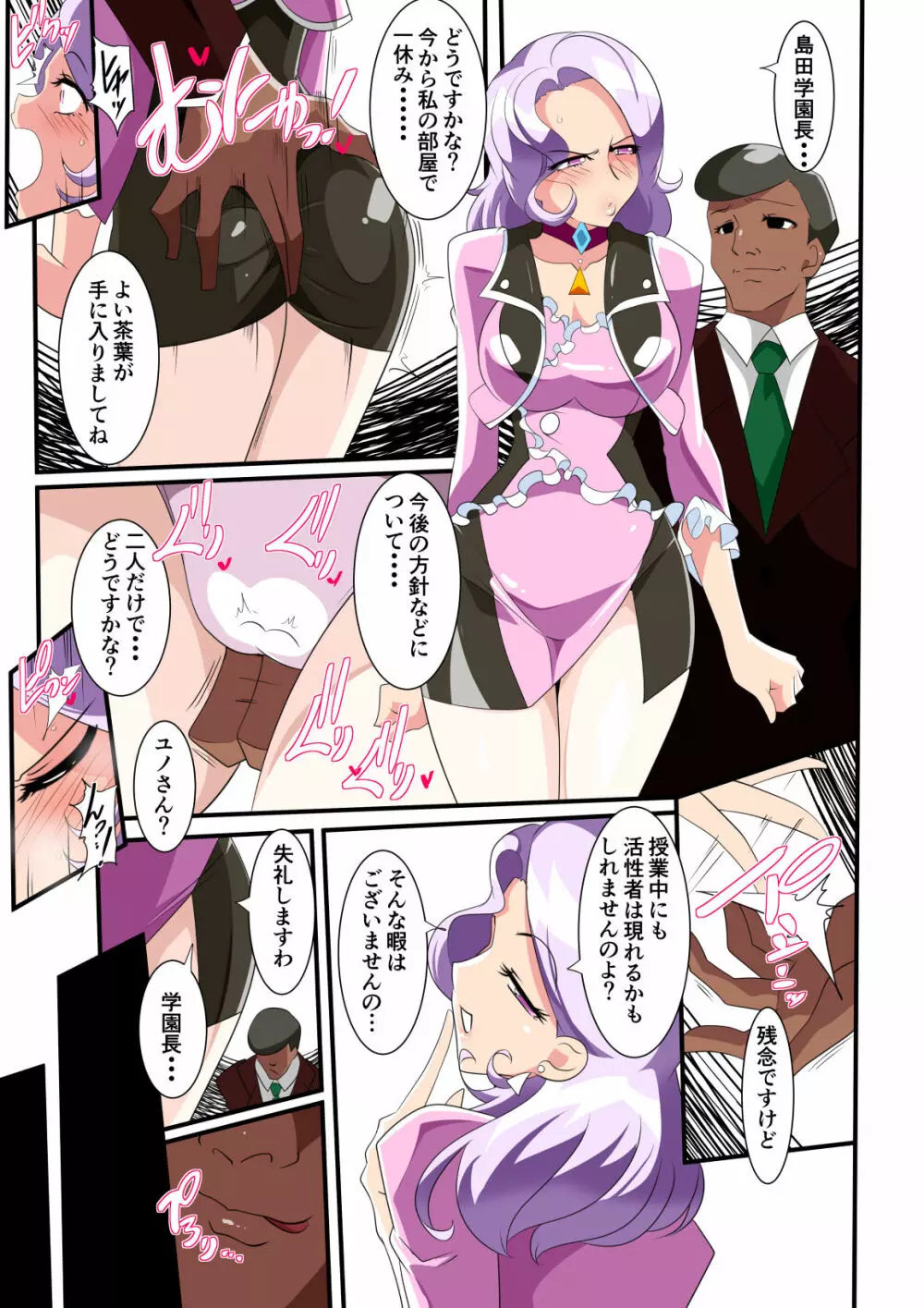 Heroine Harassment グレイトマダム 夕張ユノ - page13