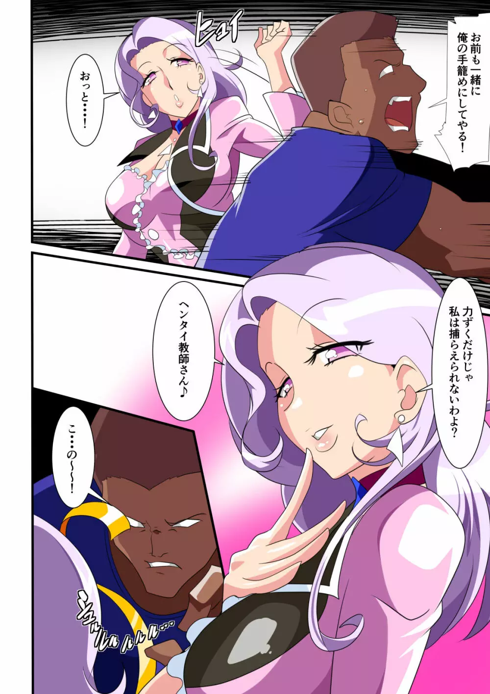 Heroine Harassment グレイトマダム 夕張ユノ - page4