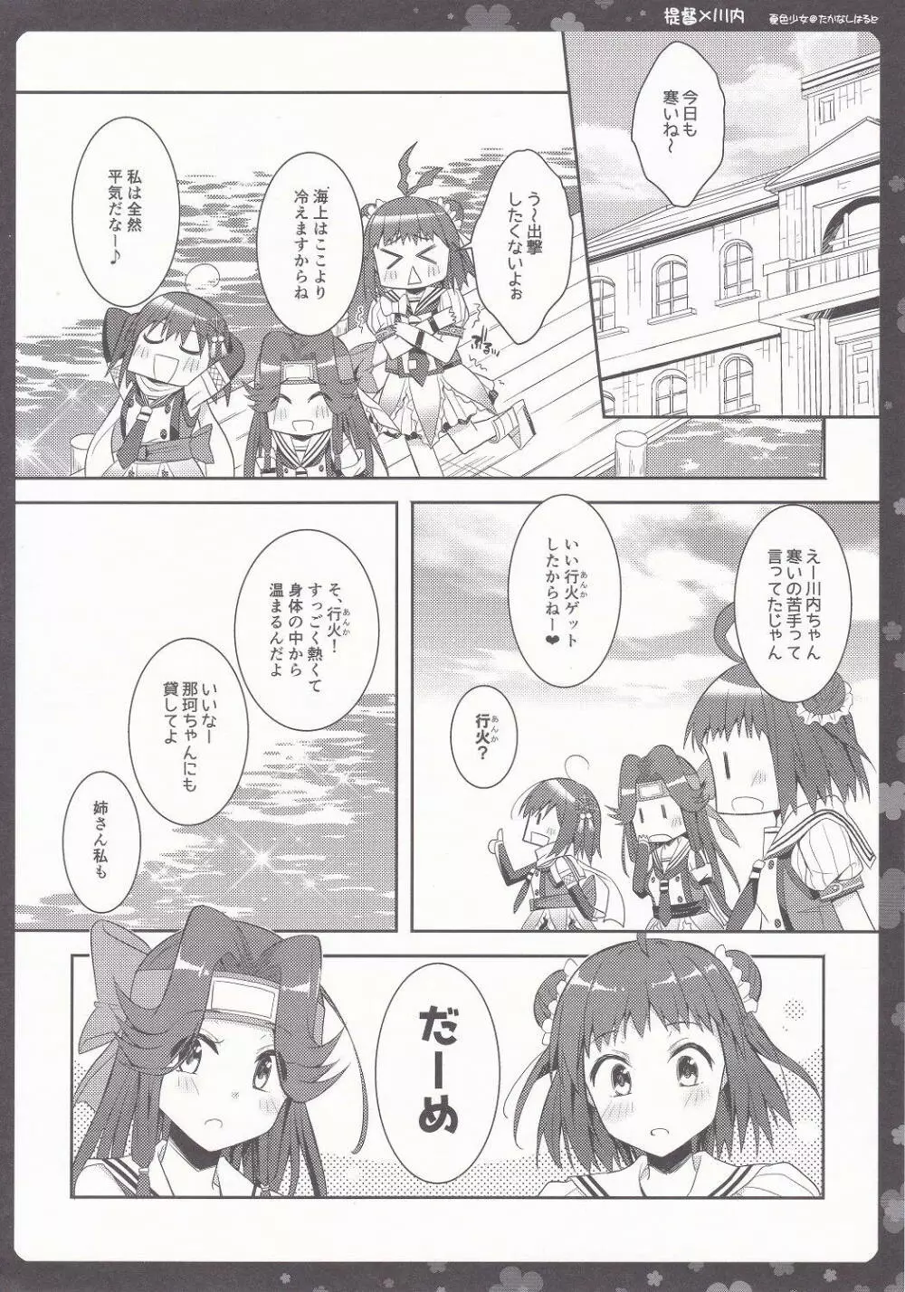 川内さんといちゃらぶ - page21