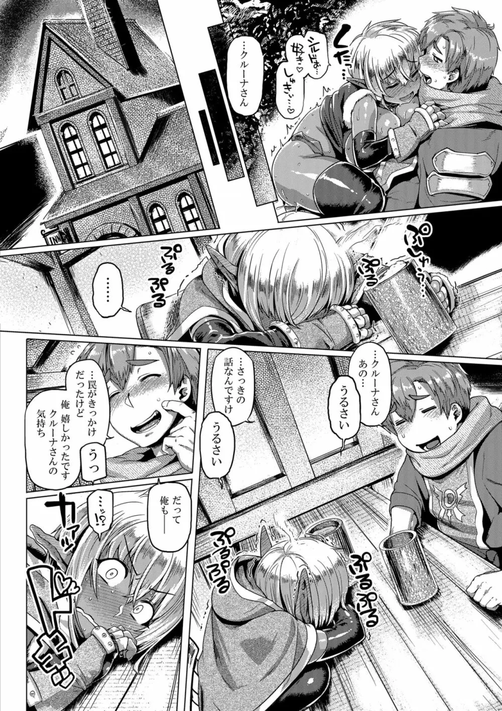 ダークエルフコントロール - page16