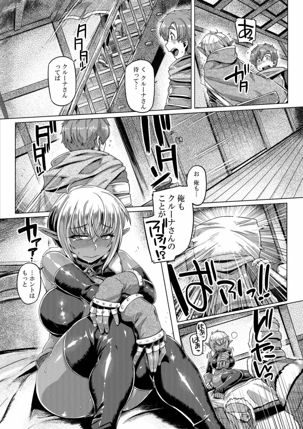 ダークエルフコントロール - page17