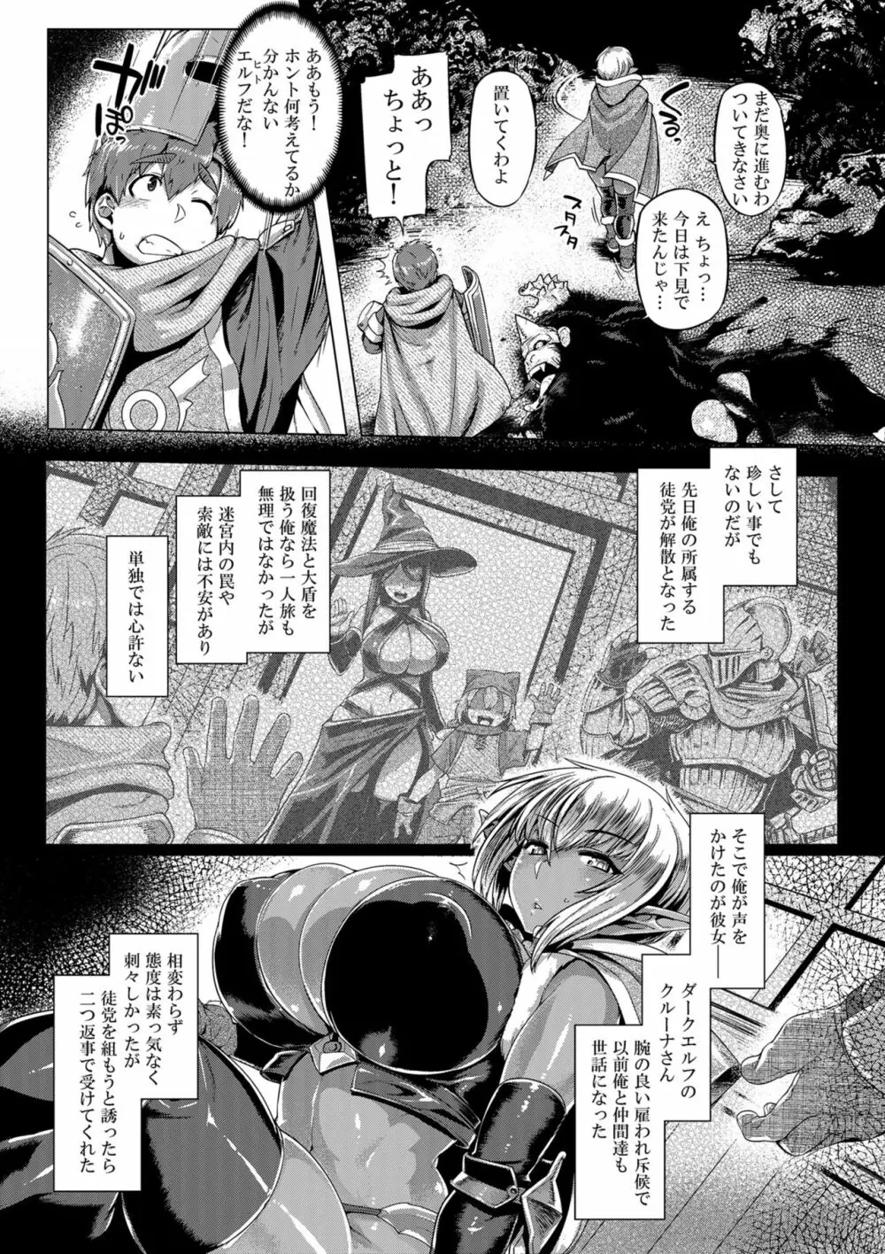 ダークエルフコントロール - page5