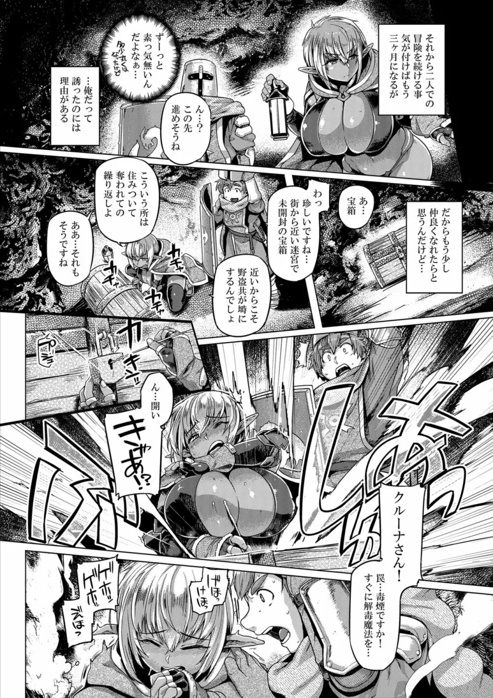 ダークエルフコントロール - page6