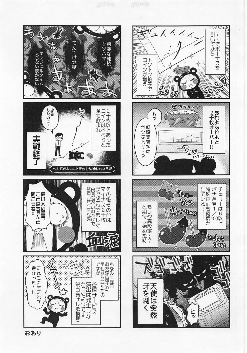 嫁スロ2018夏 - page8