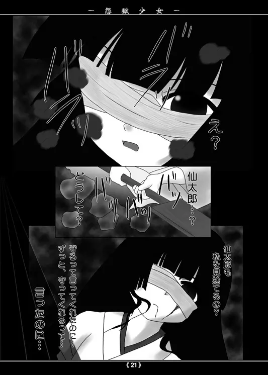 怨獄少女 - page20