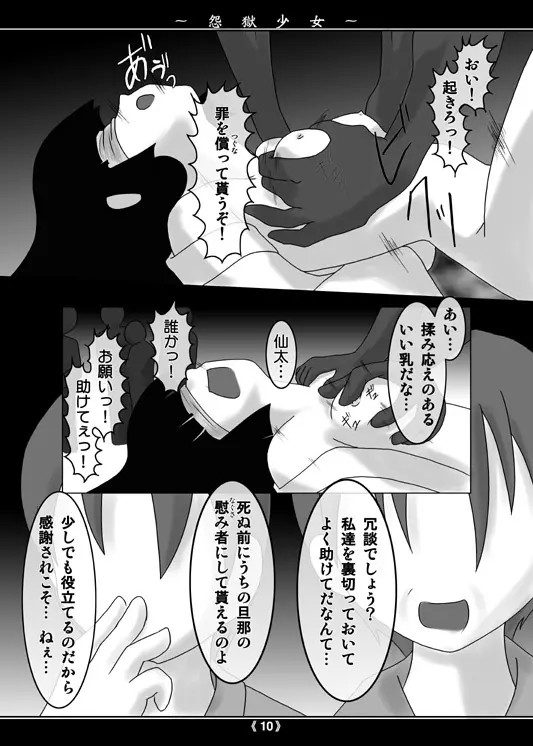 怨獄少女 - page9