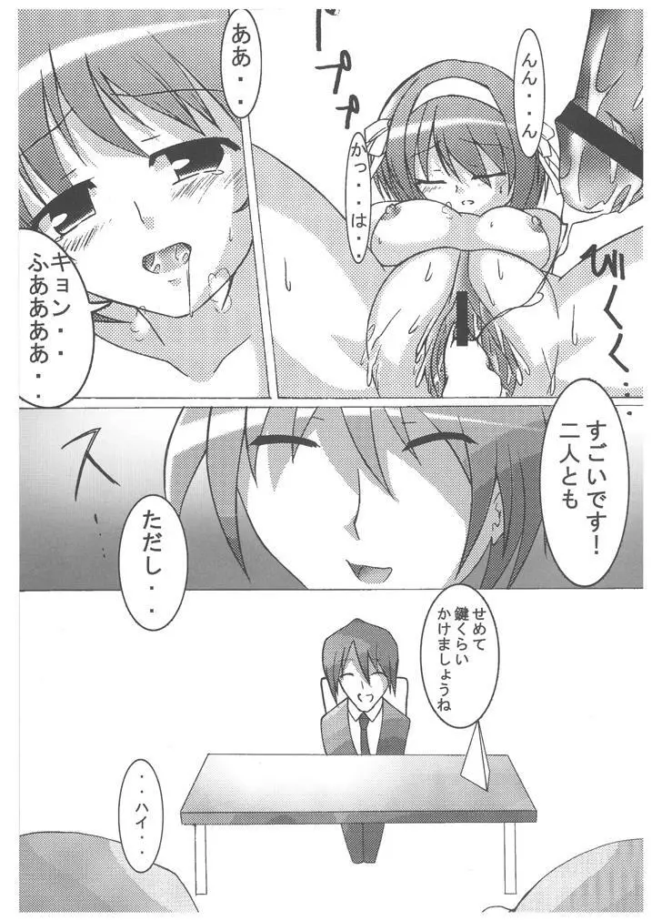 涼宮ハルヒののの詰合 - page10