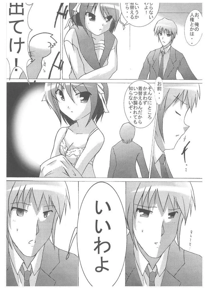 涼宮ハルヒののの詰合 - page5