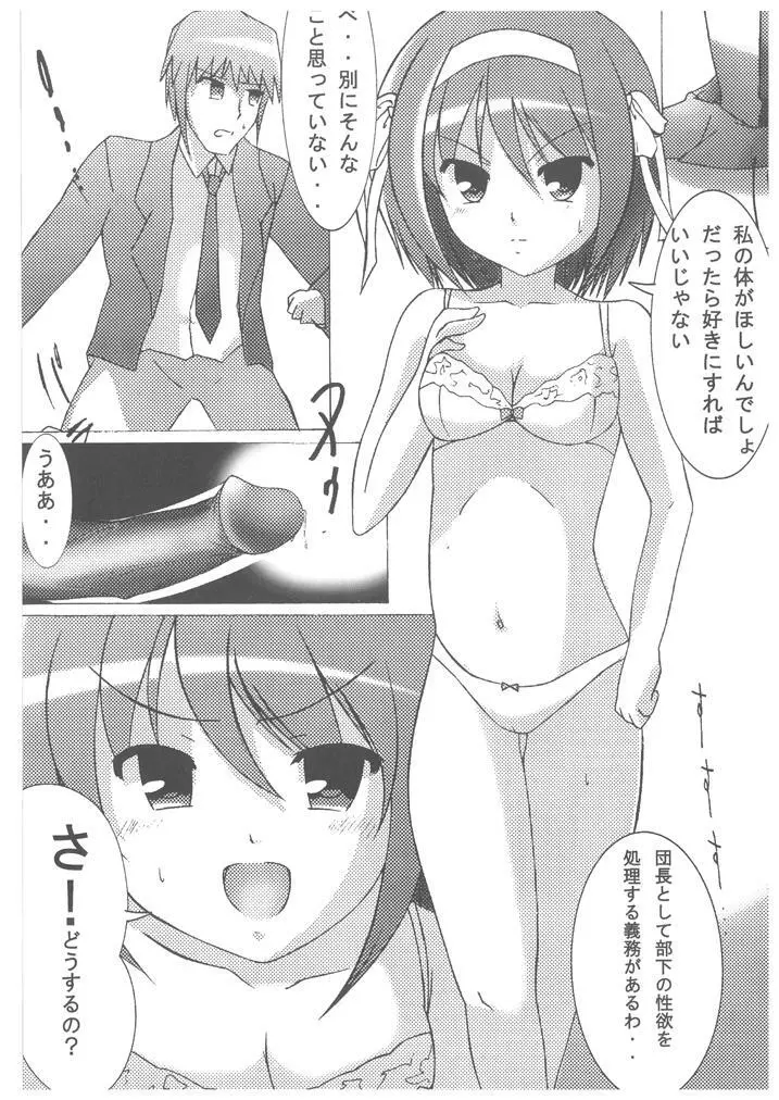 涼宮ハルヒののの詰合 - page6