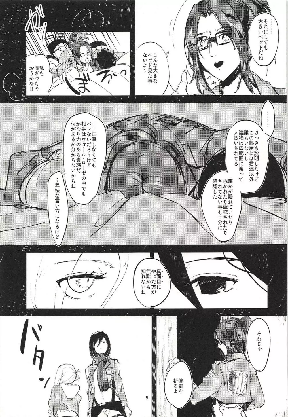 ギニーピッグ - page4