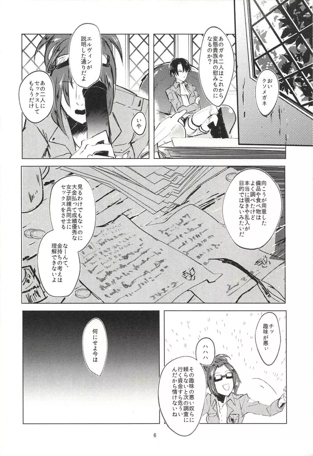 ギニーピッグ - page5