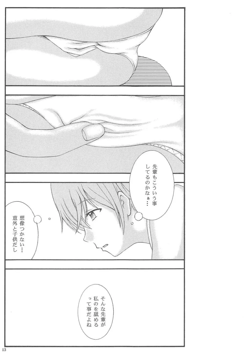 百合と薬指 - page12