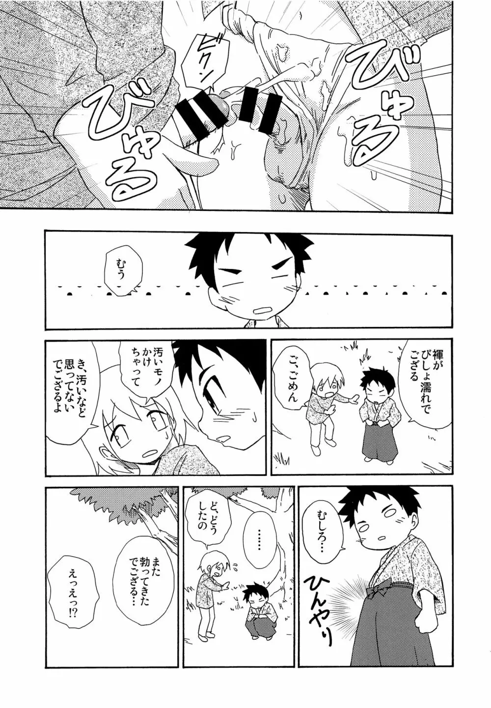 少年帳 ×月6日 - page12