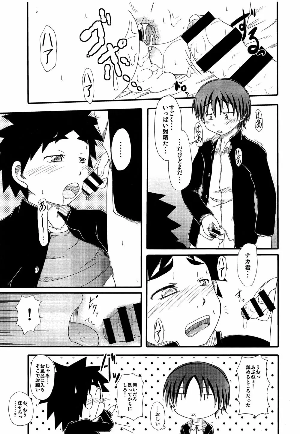 少年帳 ×月6日 - page20