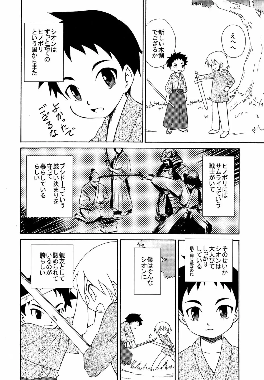 少年帳 ×月6日 - page3