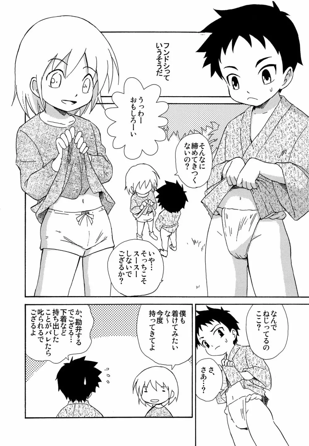 少年帳 ×月6日 - page5