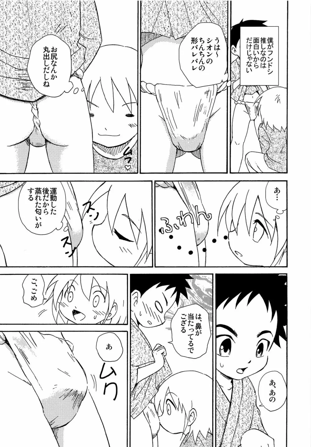 少年帳 ×月6日 - page6