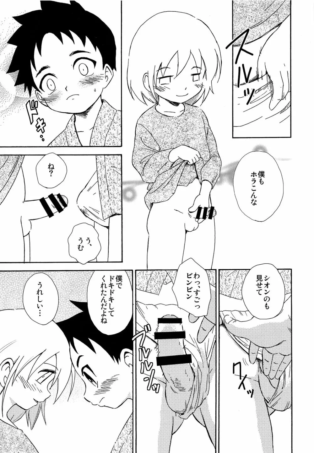 少年帳 ×月6日 - page8