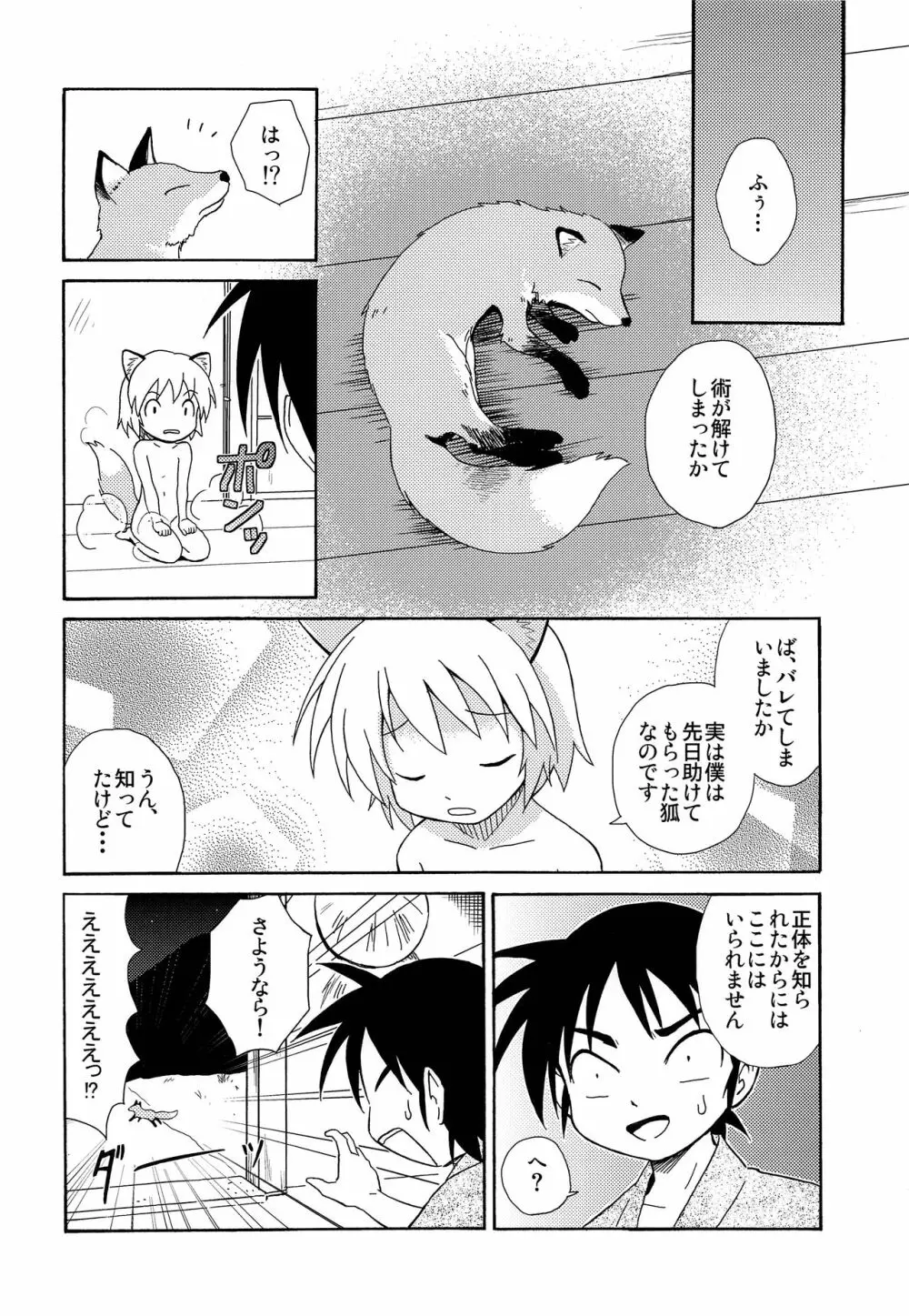 少年帳 ×月13日 - page15