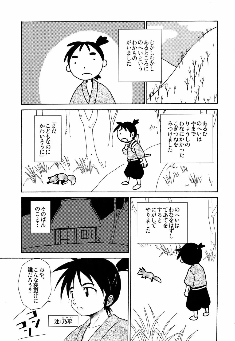 少年帳 ×月13日 - page2