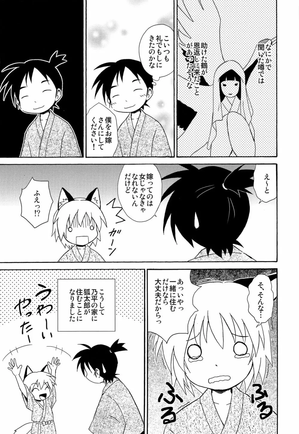 少年帳 ×月13日 - page4