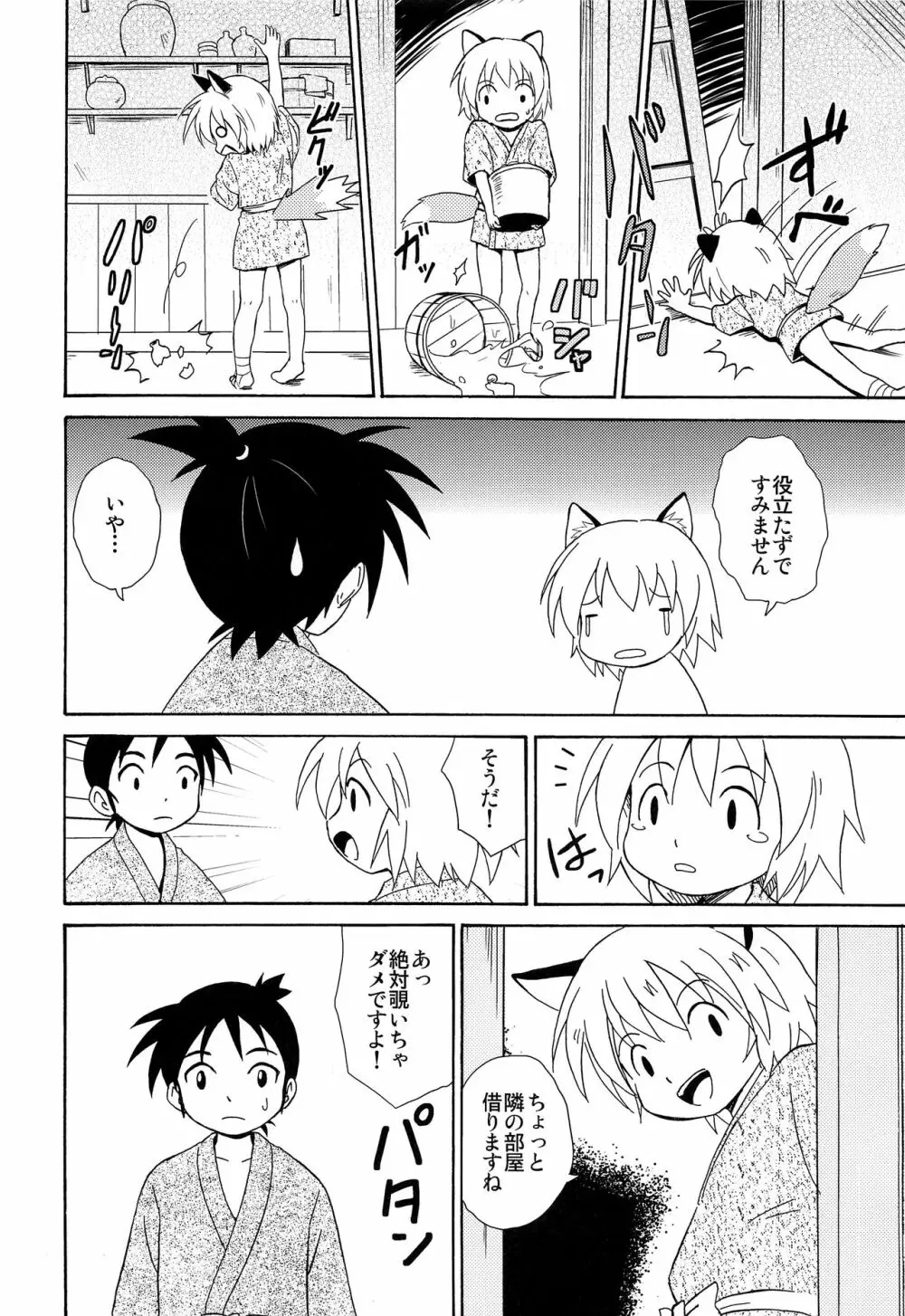 少年帳 ×月13日 - page5