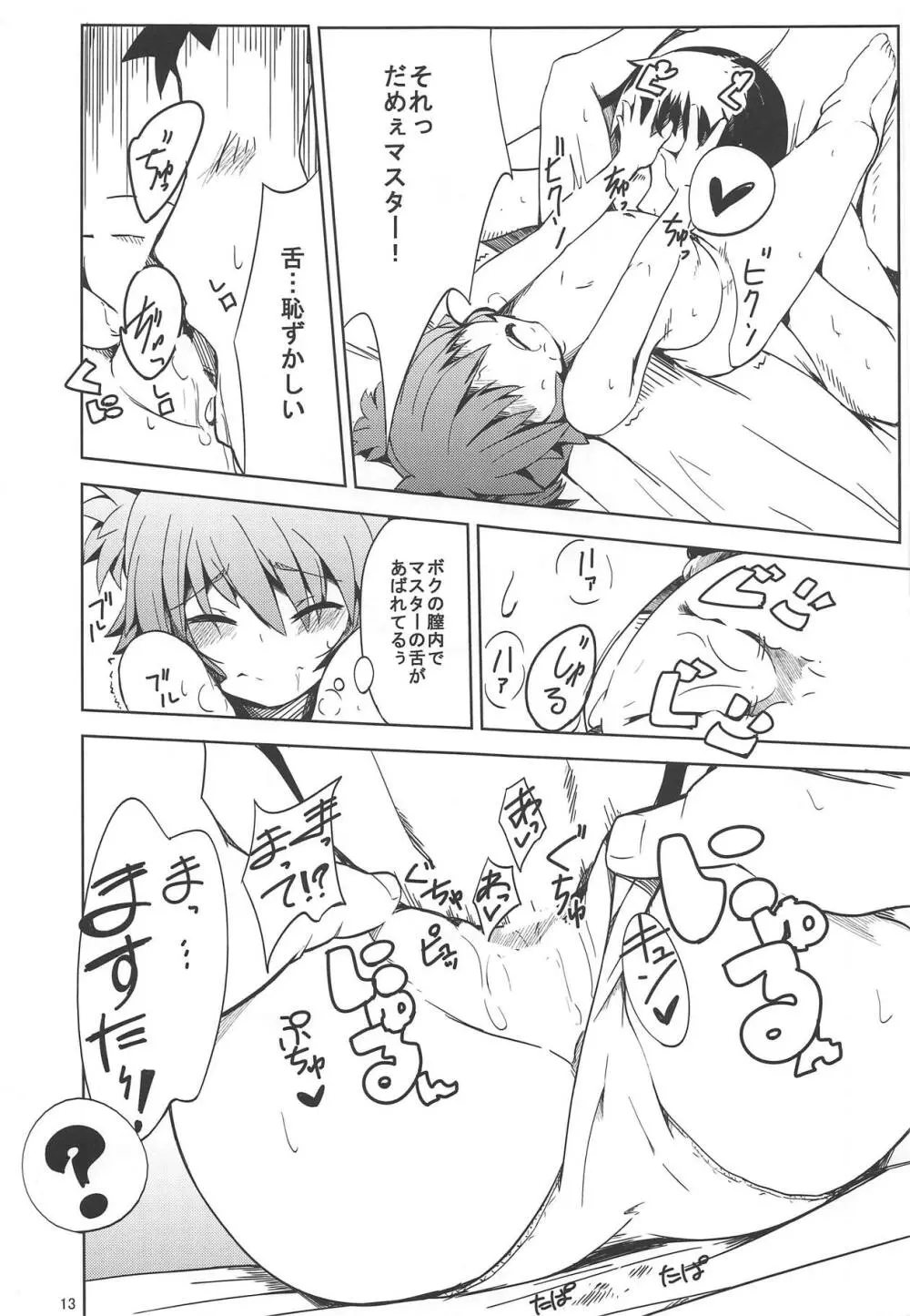 あいねすかわいいねす まーく2 - page12