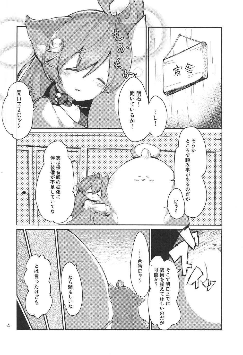 にゃん×にゃん×にゃん - page3