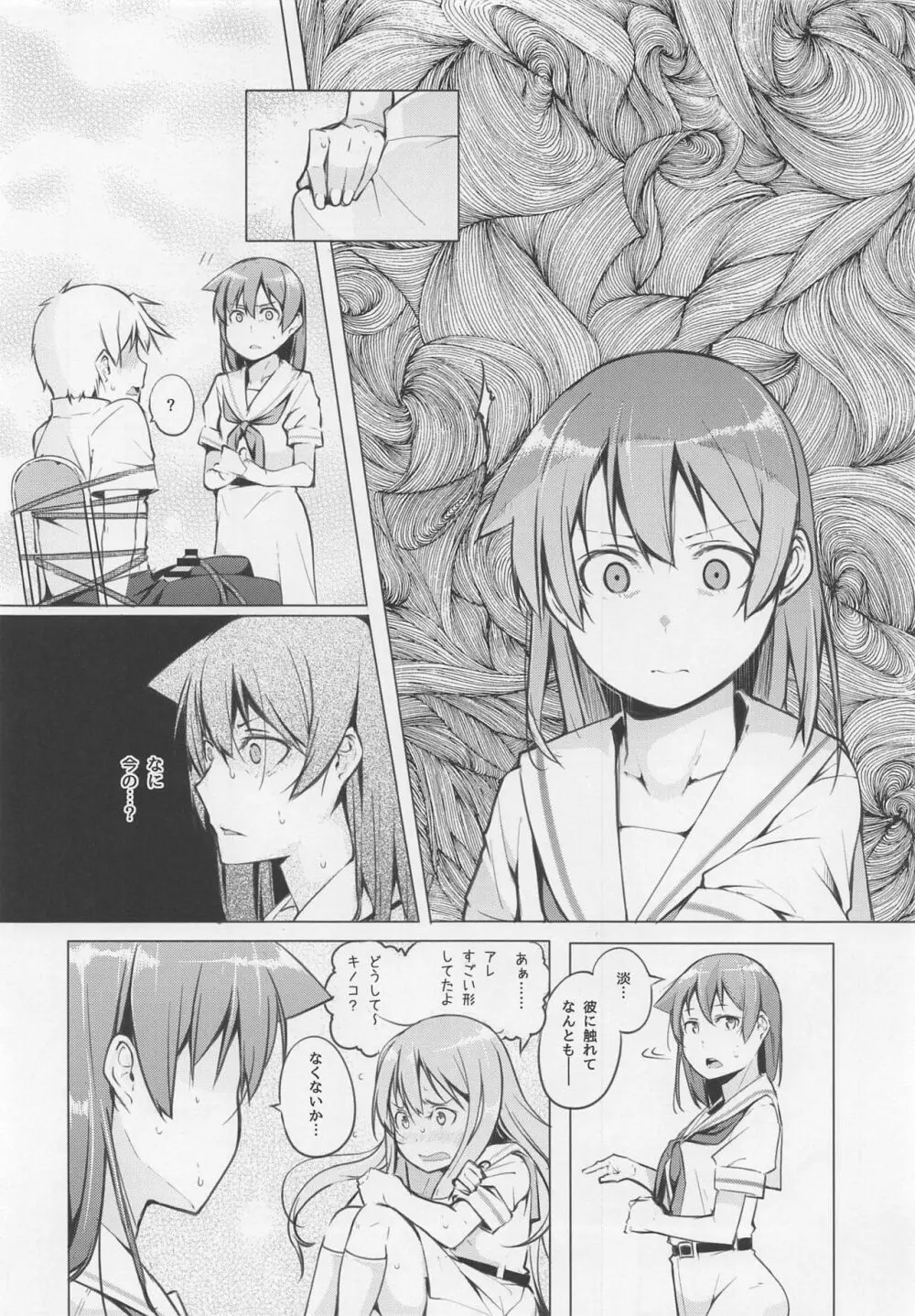 京太郎が主役 白糸台編#1 - page11