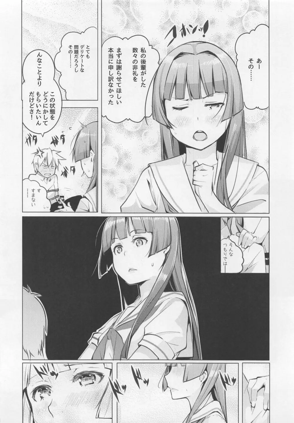 京太郎が主役 白糸台編#1 - page15