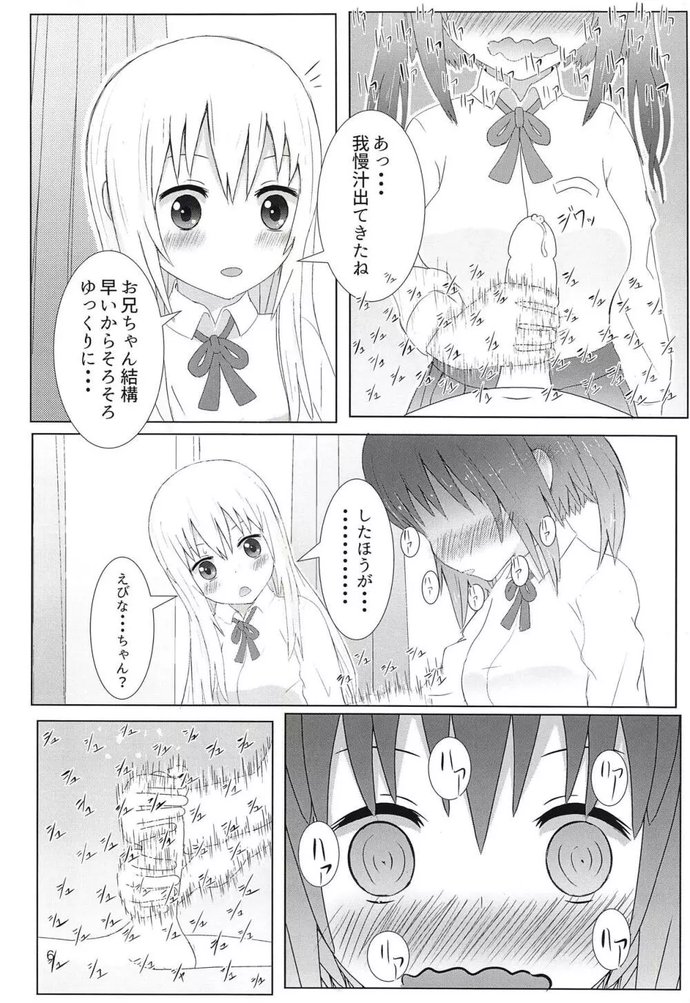 海老名ちゃんとうまるちゃんとお兄ちゃんと 前編 - page5