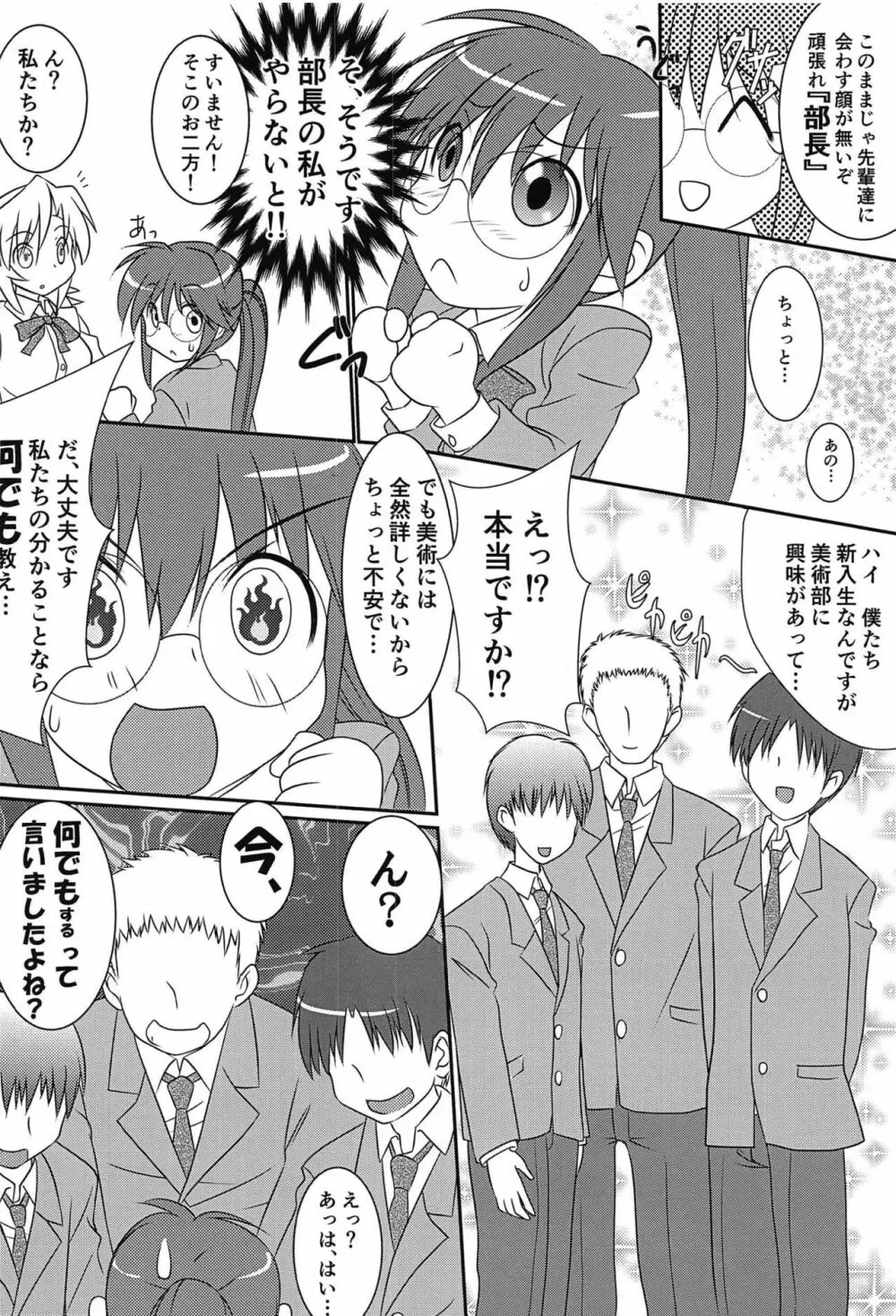 部員勧誘には危険がいっぱい!? - page3