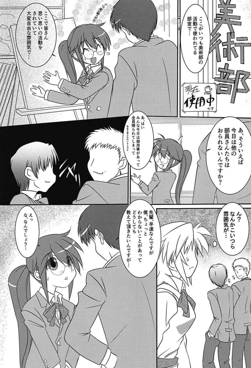 部員勧誘には危険がいっぱい!? - page4