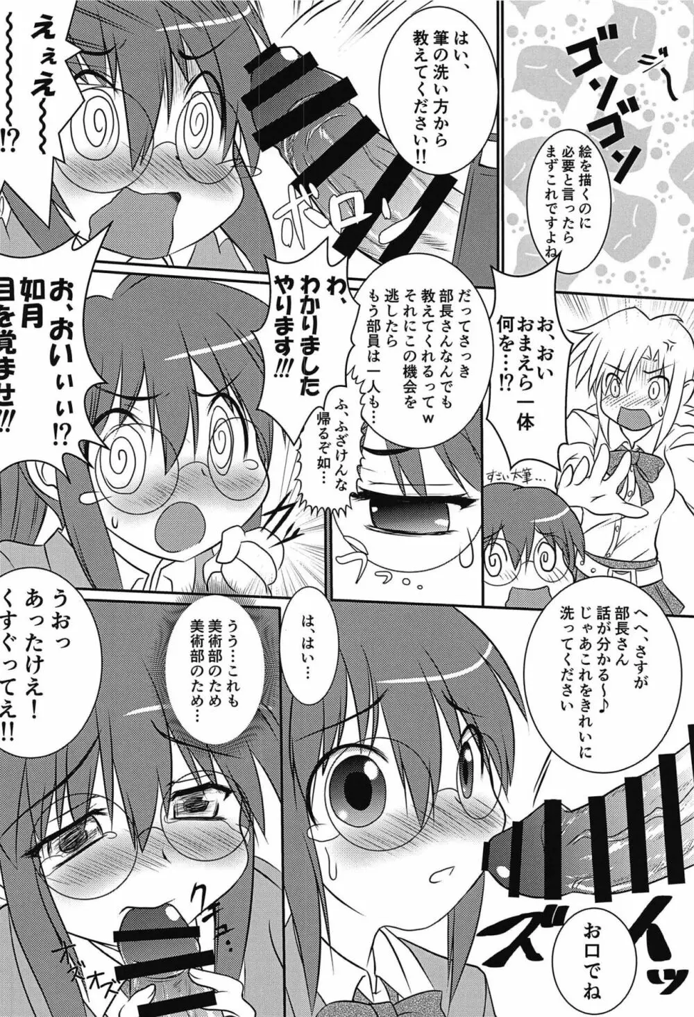 部員勧誘には危険がいっぱい!? - page5