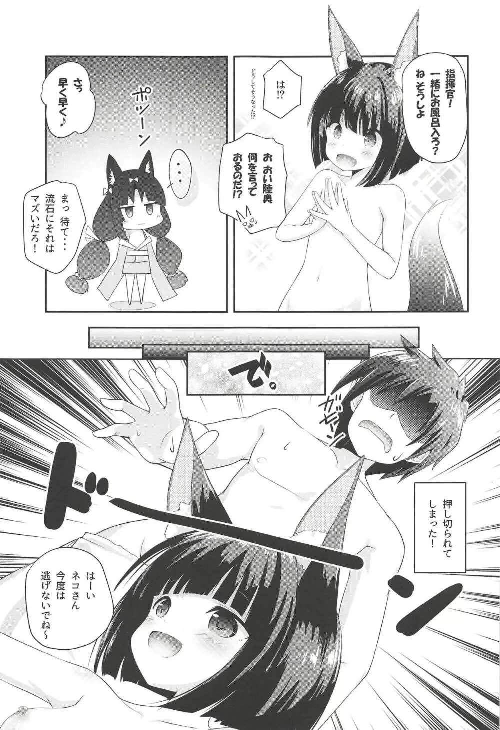 Azur Angel ～重桜篇～ - page12