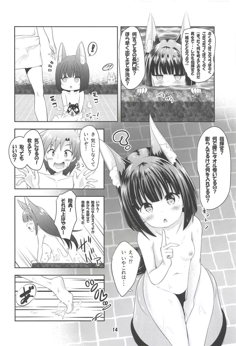 Azur Angel ～重桜篇～ - page13