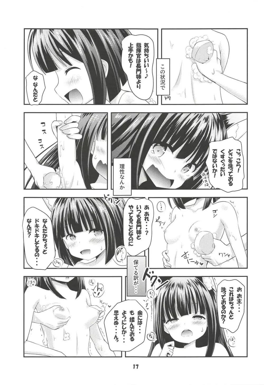 Azur Angel ～重桜篇～ - page16