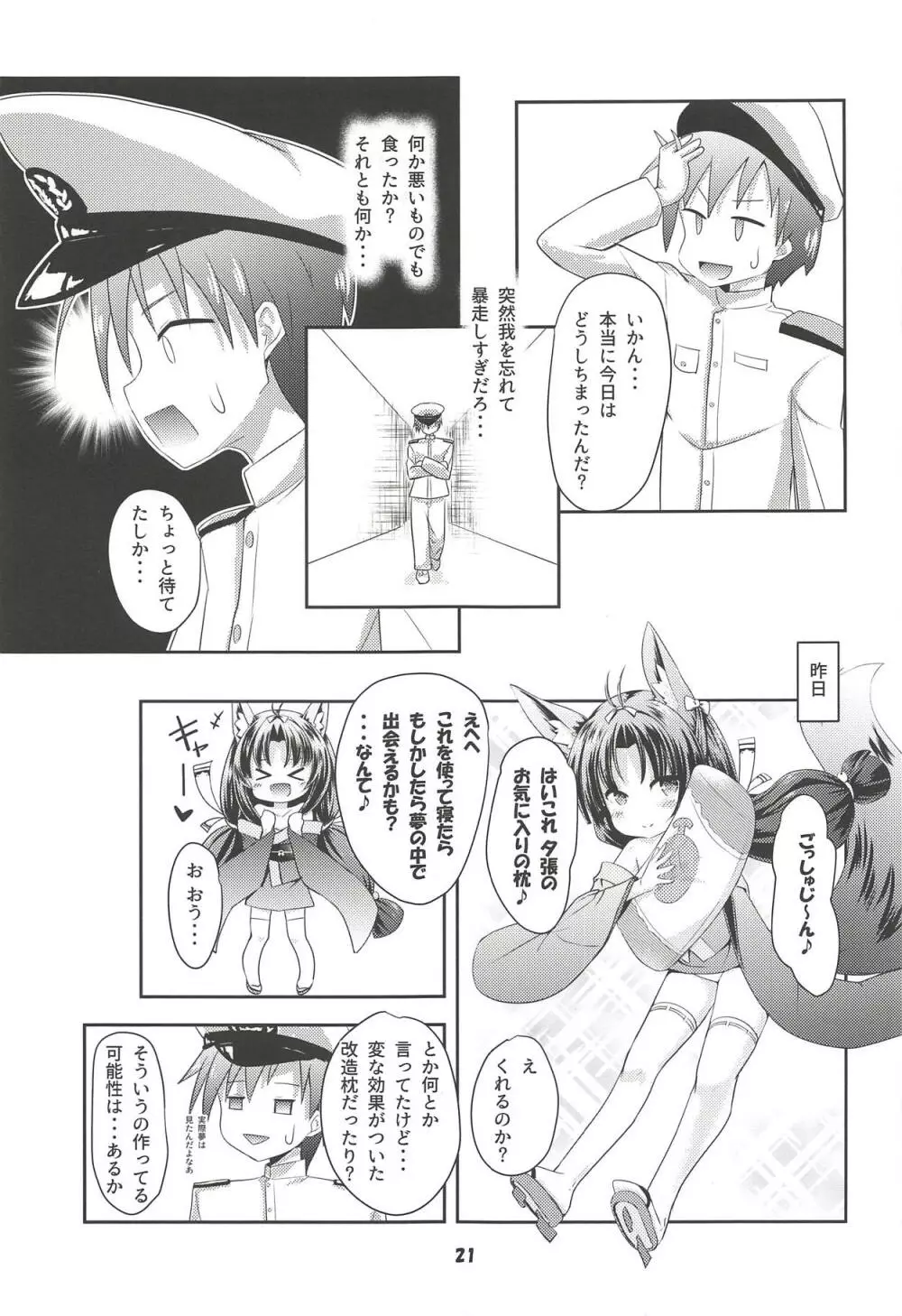 Azur Angel ～重桜篇～ - page20