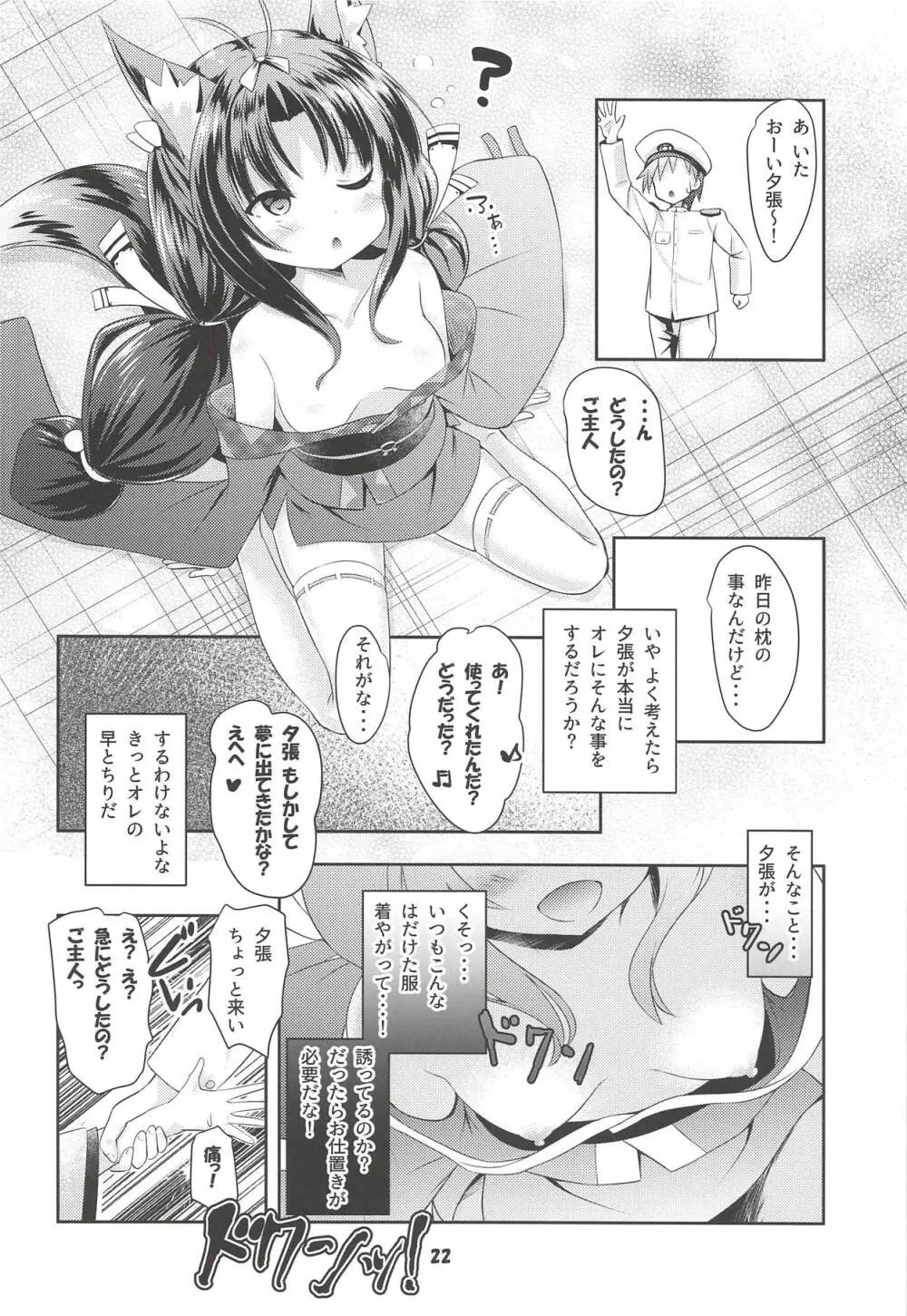 Azur Angel ～重桜篇～ - page21