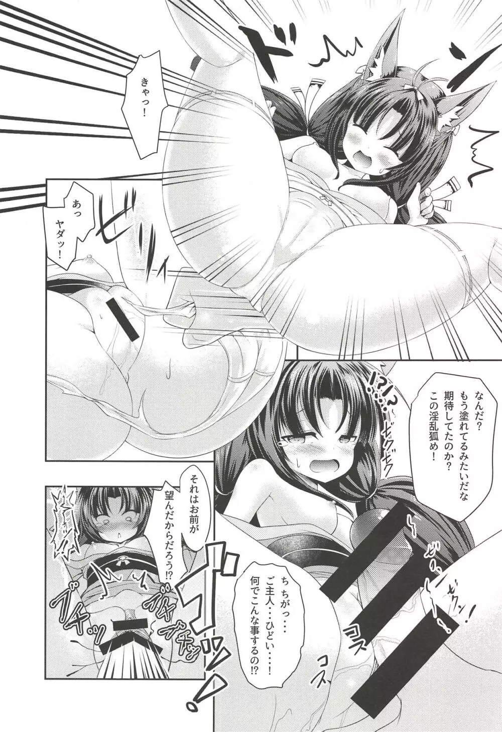 Azur Angel ～重桜篇～ - page22
